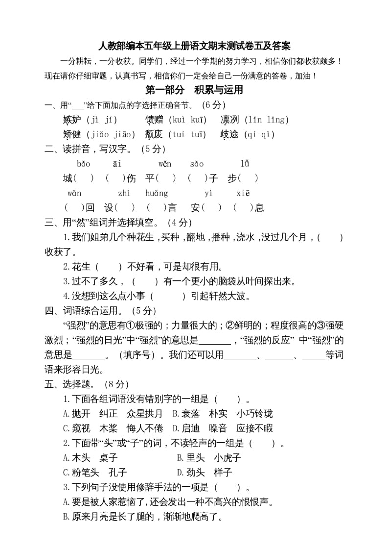 五年级语文上册期末练习(18)（部编版）-学习资料站