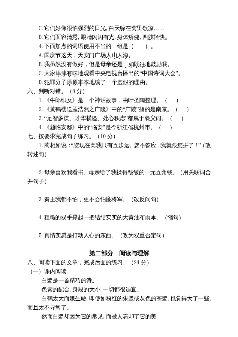 图片[2]-五年级语文上册期末练习(18)（部编版）-学习资料站