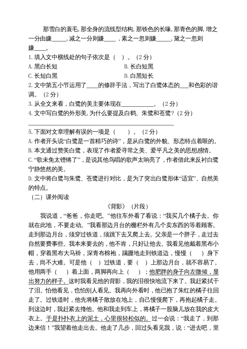 图片[3]-五年级语文上册期末练习(18)（部编版）-学习资料站