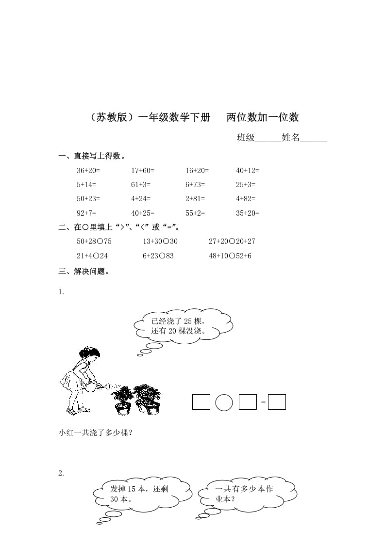 一年级数学下册（苏教版）两位数加一位数及答案2-学习资料站