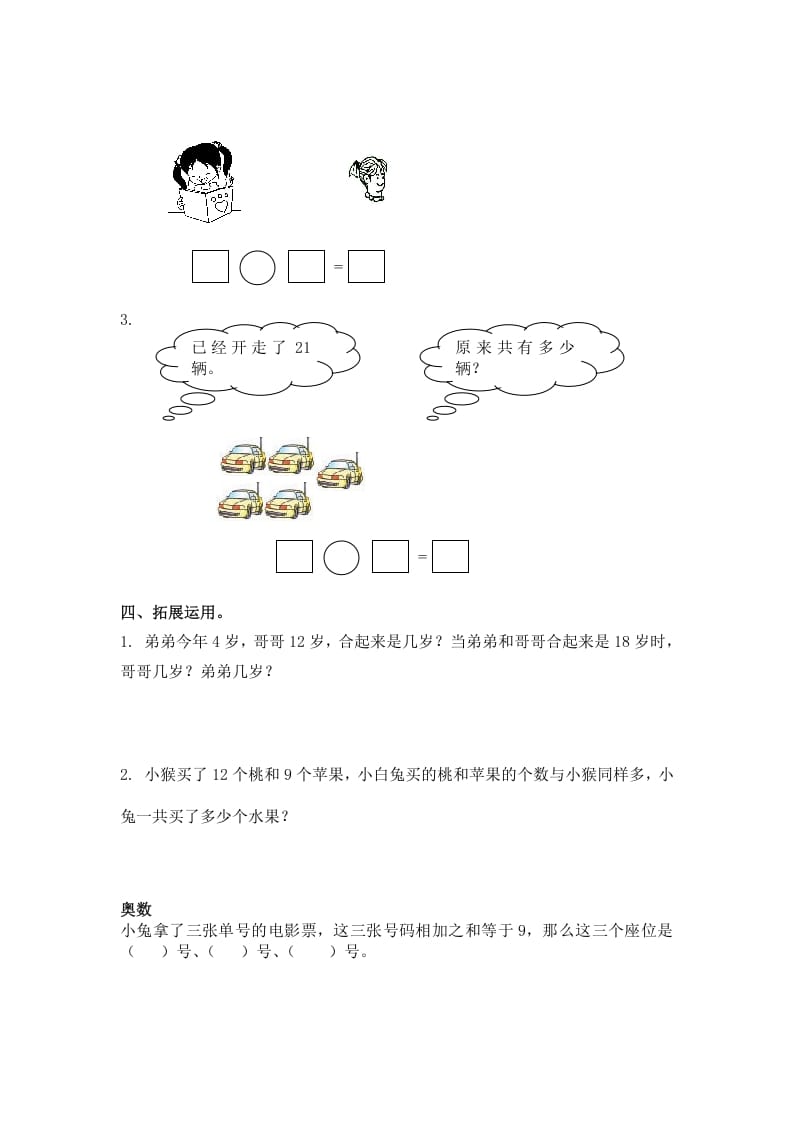 图片[2]-一年级数学下册（苏教版）两位数加一位数及答案2-学习资料站