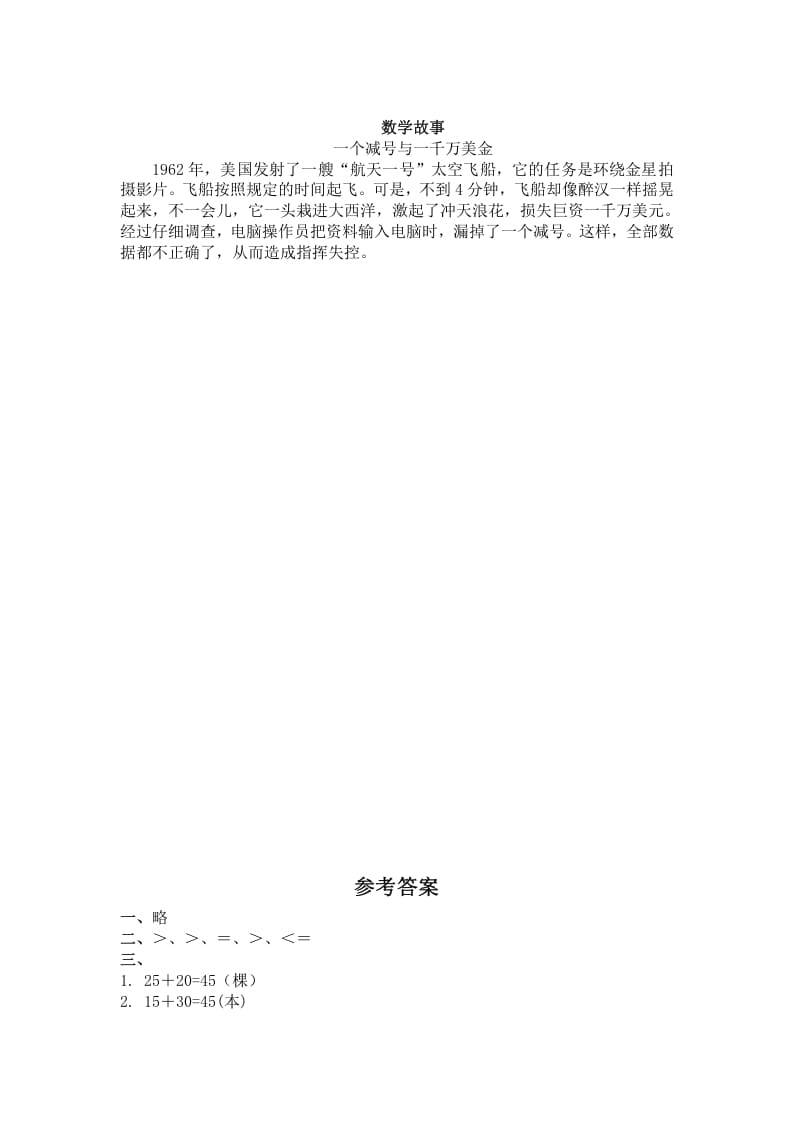 图片[3]-一年级数学下册（苏教版）两位数加一位数及答案2-学习资料站
