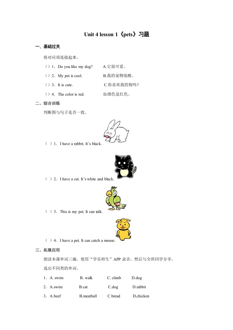 三年级英语上册Unit+4lesson1《pets》习题（人教版一起点）-学习资料站