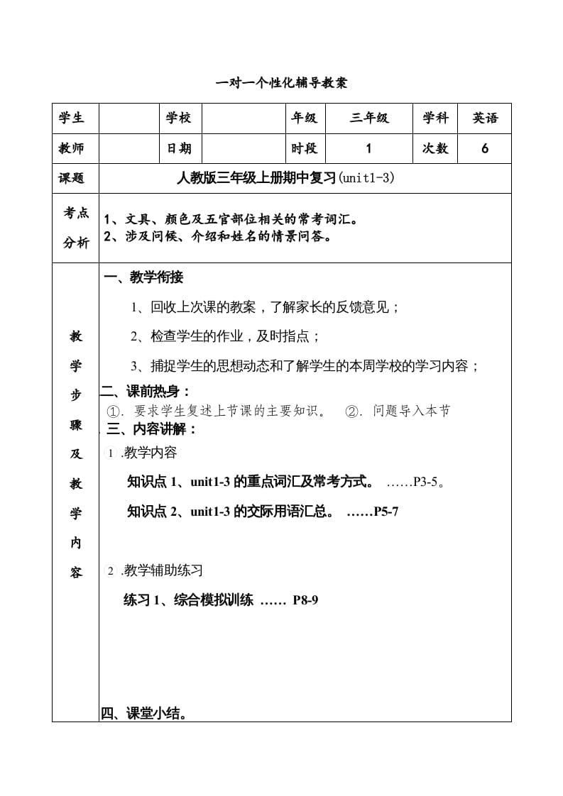 三年级英语上册期中复习资料（人教PEP）-学习资料站