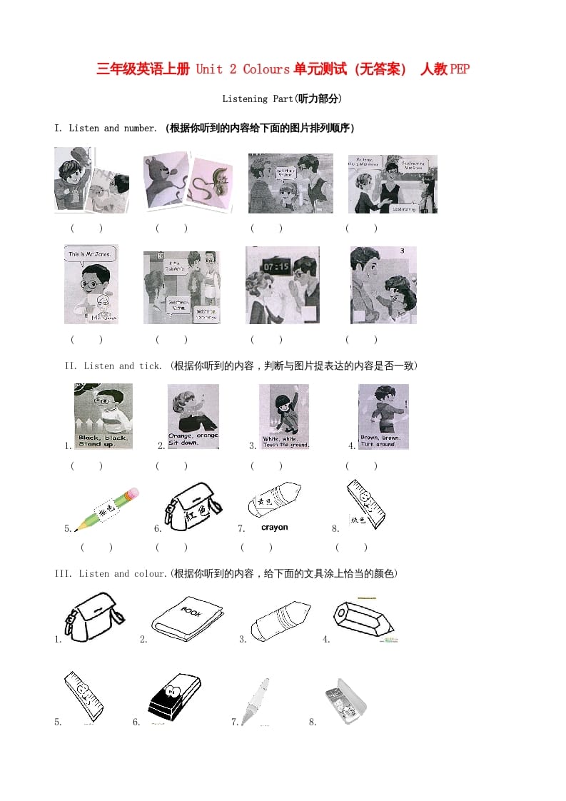 三年级英语上册Unit2Colours单元测试（人教PEP）-学习资料站