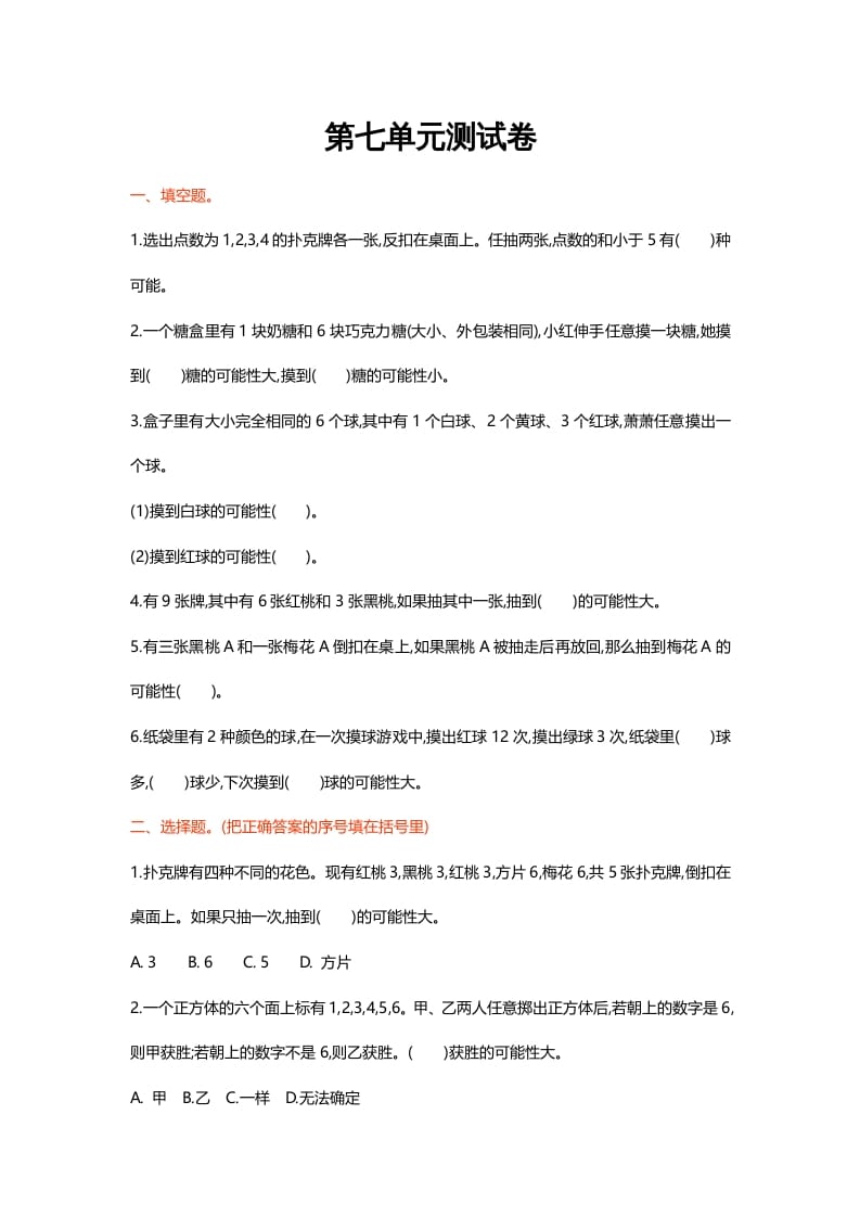 五年级数学上册第七单元测试卷（北师大版）-学习资料站