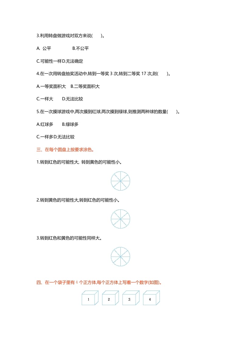 图片[2]-五年级数学上册第七单元测试卷（北师大版）-学习资料站