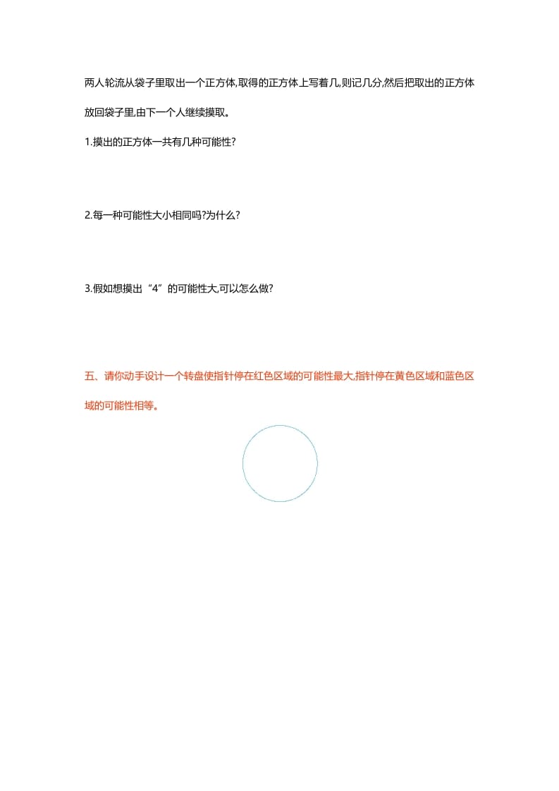 图片[3]-五年级数学上册第七单元测试卷（北师大版）-学习资料站