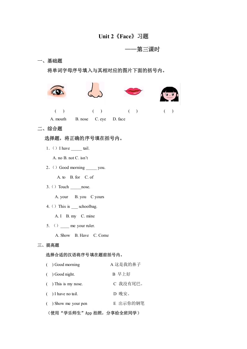 一年级英语上册Unit2习题第3课时（人教一起点）-学习资料站