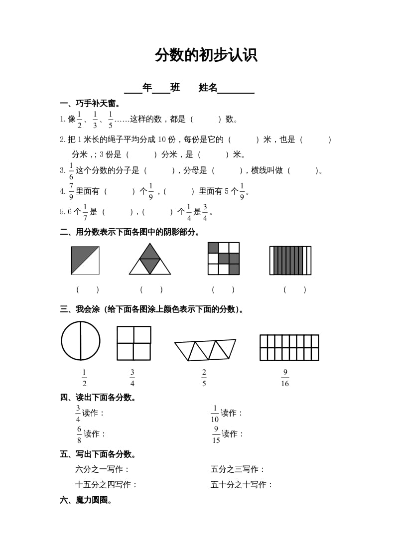 三年级数学上册第8单元《分数的初步认识》练习题()（人教版）-学习资料站