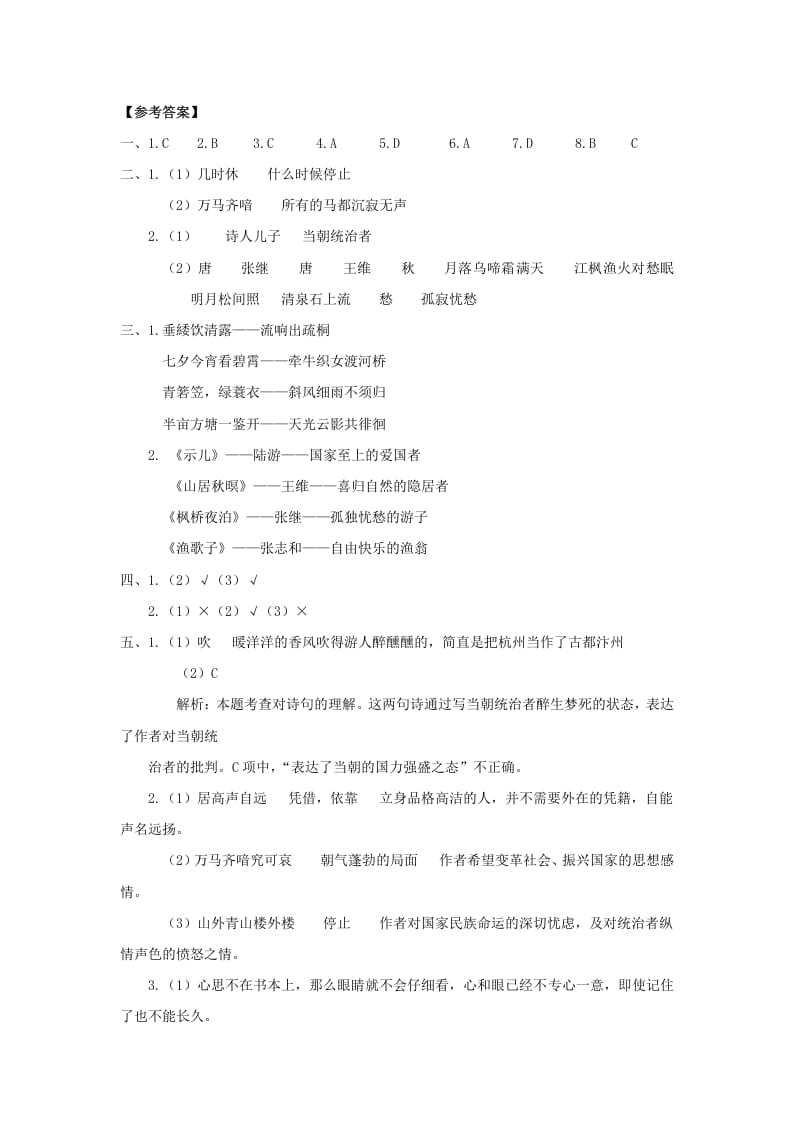 五年级语文上册古诗专项参考答案（部编版）-学习资料站