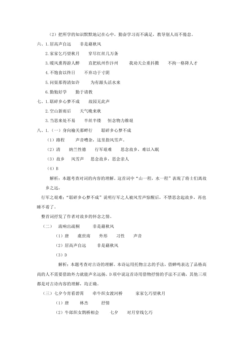 图片[2]-五年级语文上册古诗专项参考答案（部编版）-学习资料站