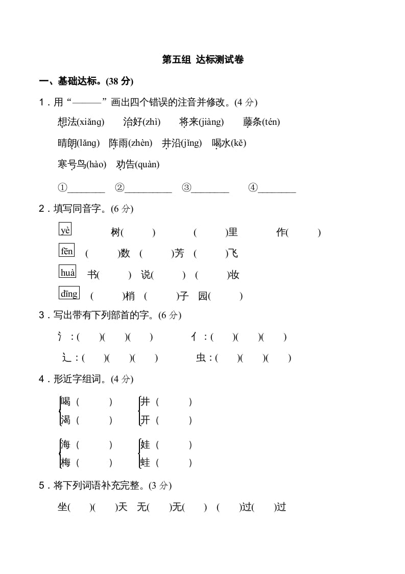 二年级语文上册新版上第5单元__extracted（部编）-学习资料站