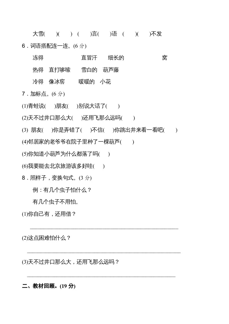 图片[2]-二年级语文上册新版上第5单元__extracted（部编）-学习资料站