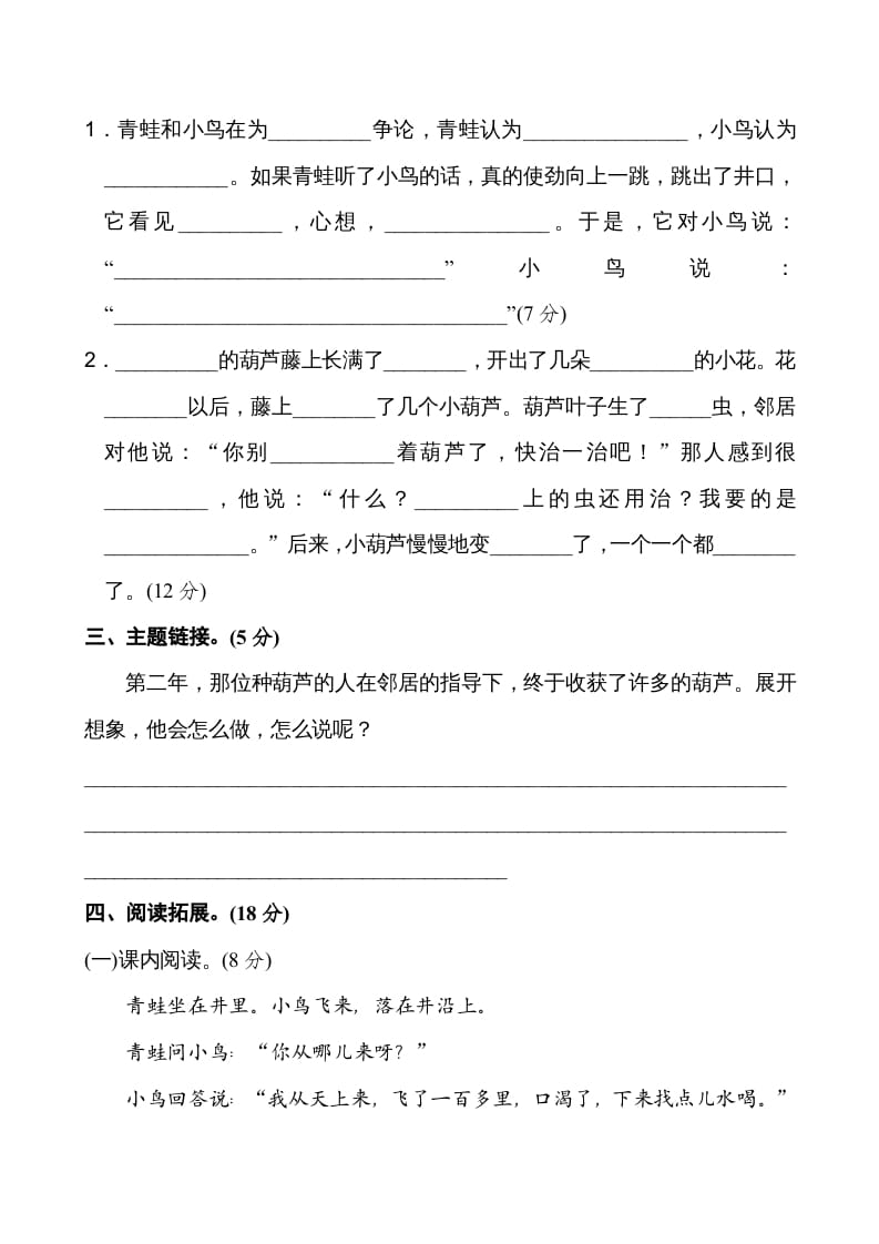 图片[3]-二年级语文上册新版上第5单元__extracted（部编）-学习资料站
