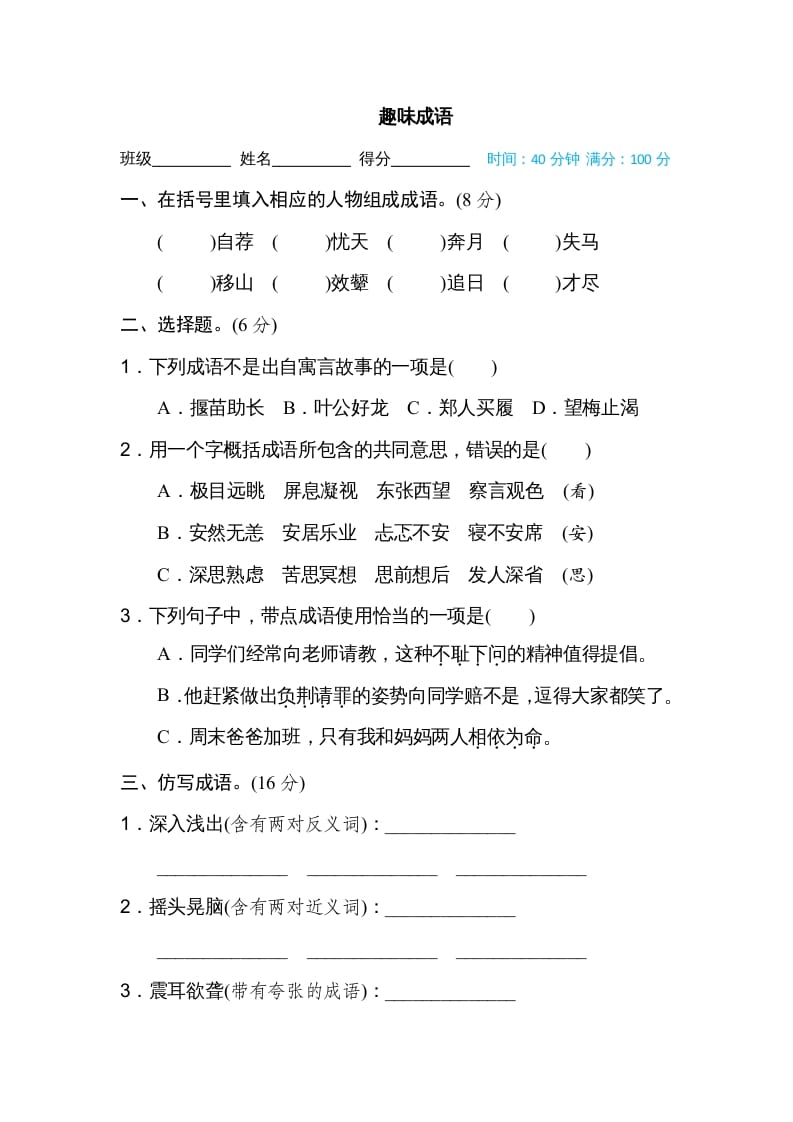 五年级语文上册趣味成语（部编版）-学习资料站