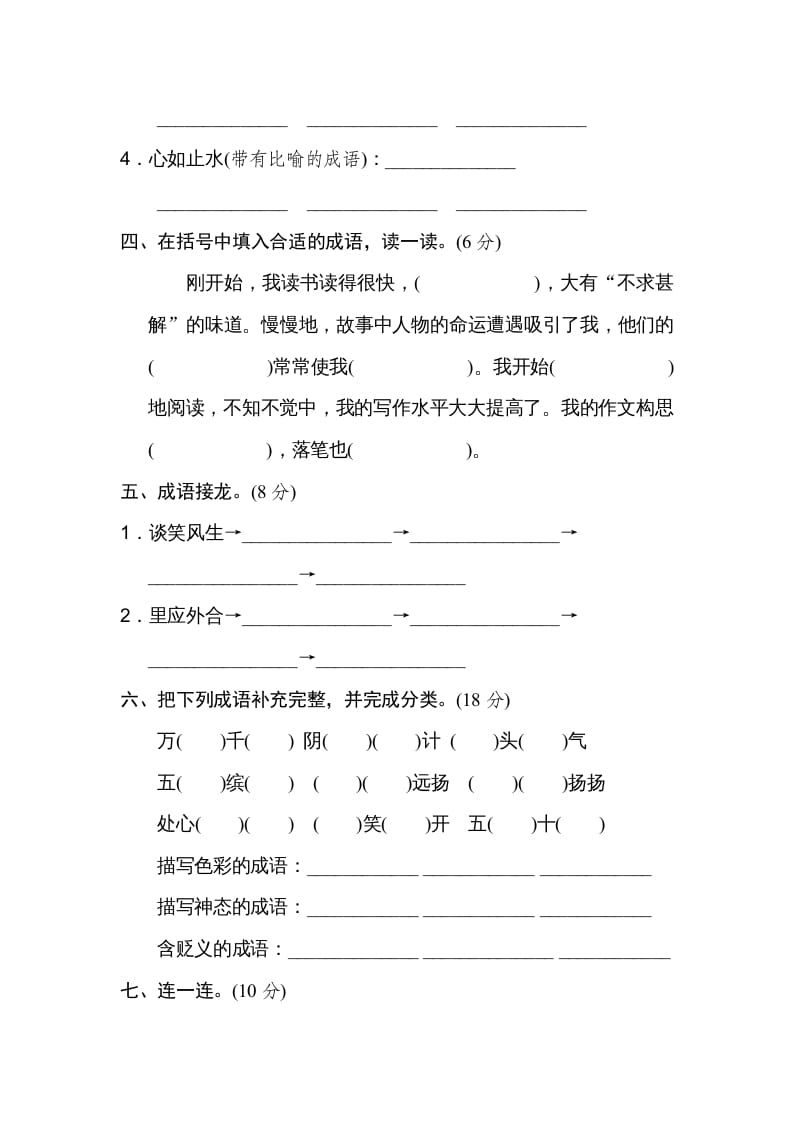 图片[2]-五年级语文上册趣味成语（部编版）-学习资料站