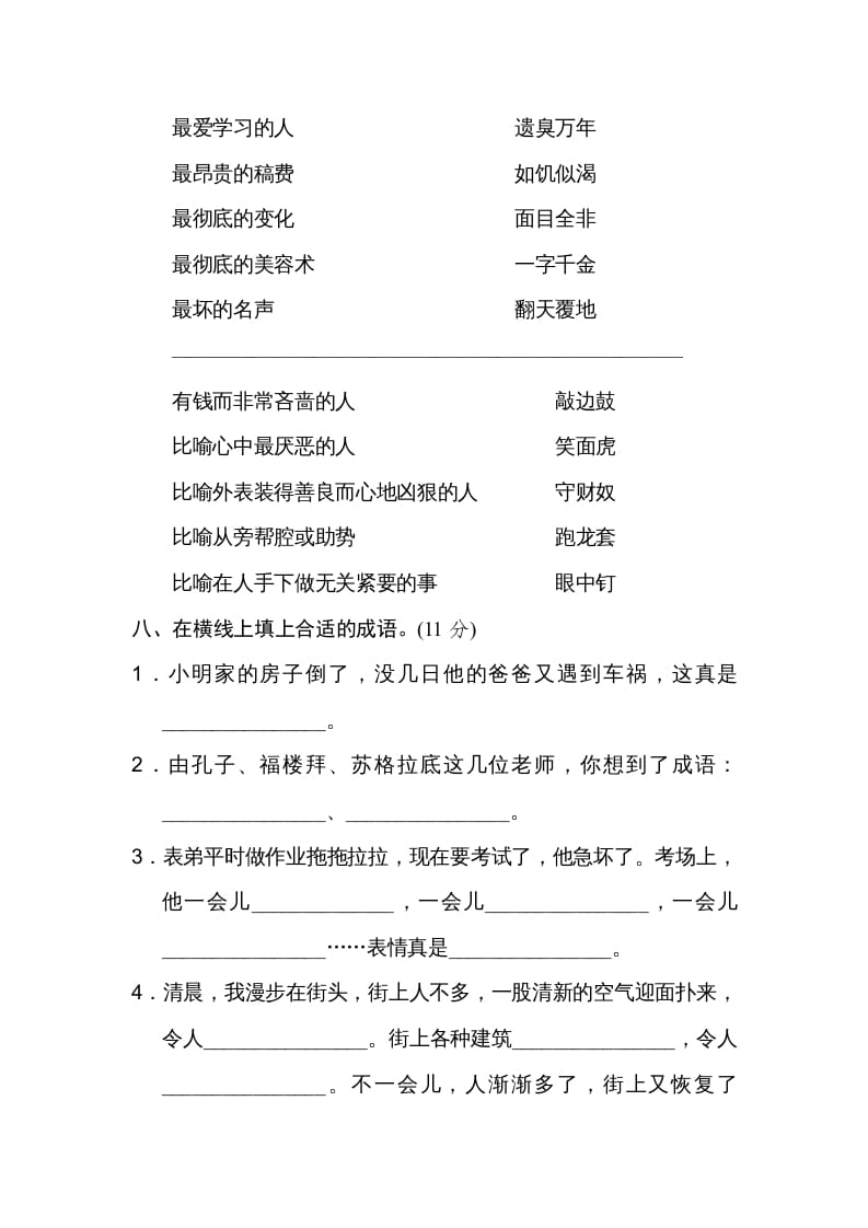 图片[3]-五年级语文上册趣味成语（部编版）-学习资料站