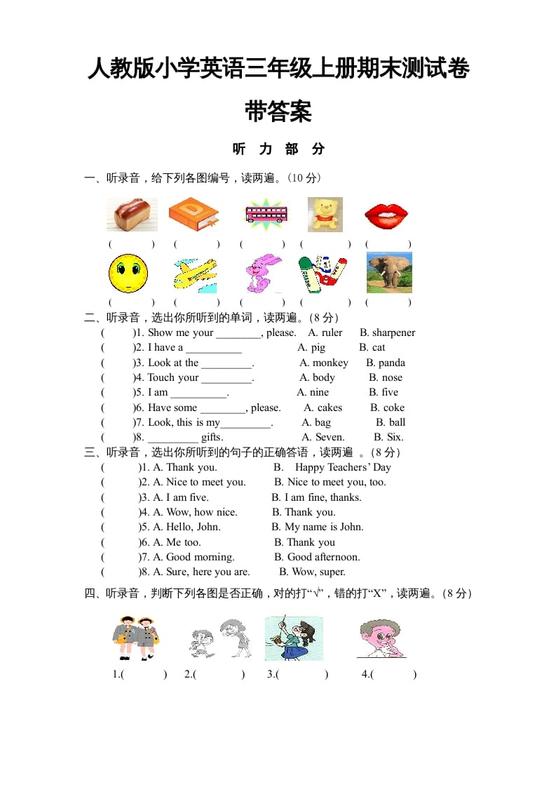 三年级英语上册期末测试卷7（人教PEP）-学习资料站