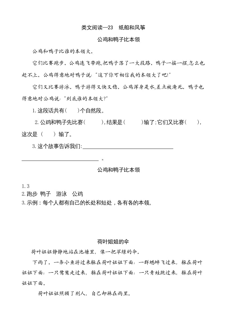 二年级语文上册类文阅读—23纸船和风筝（部编）-学习资料站