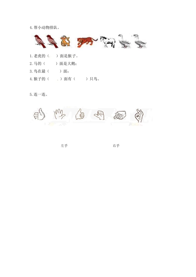 图片[2]-一年级数学上册4.1认位置-（苏教版）-学习资料站