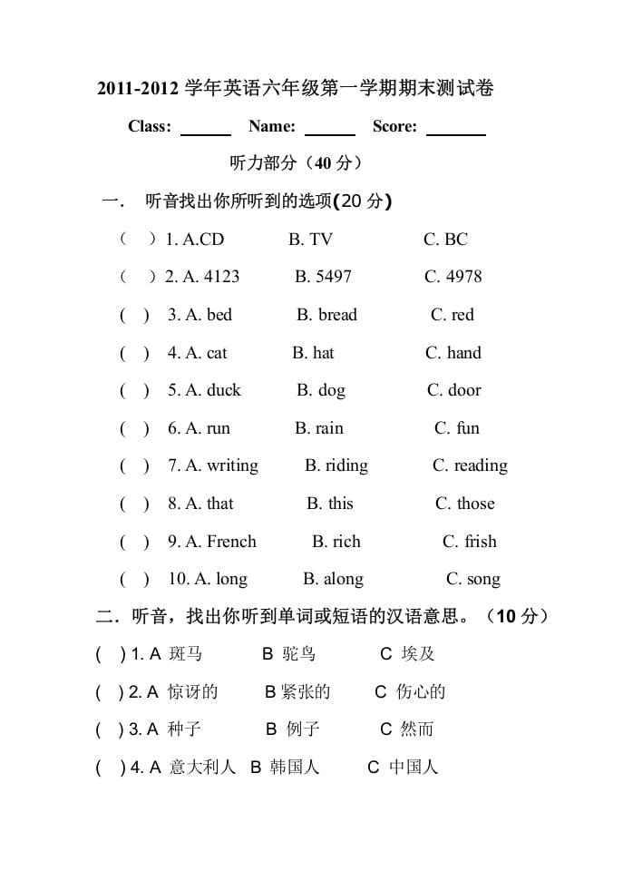 六年级英语上册期末试卷2（人教版一起点）-学习资料站