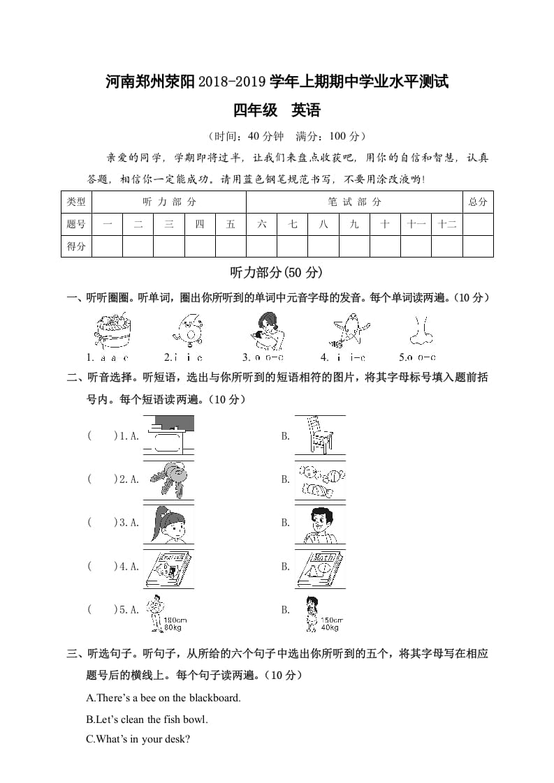 四年级英语上册河南郑州荥阳期中学业水平测试（人教PEP）-学习资料站