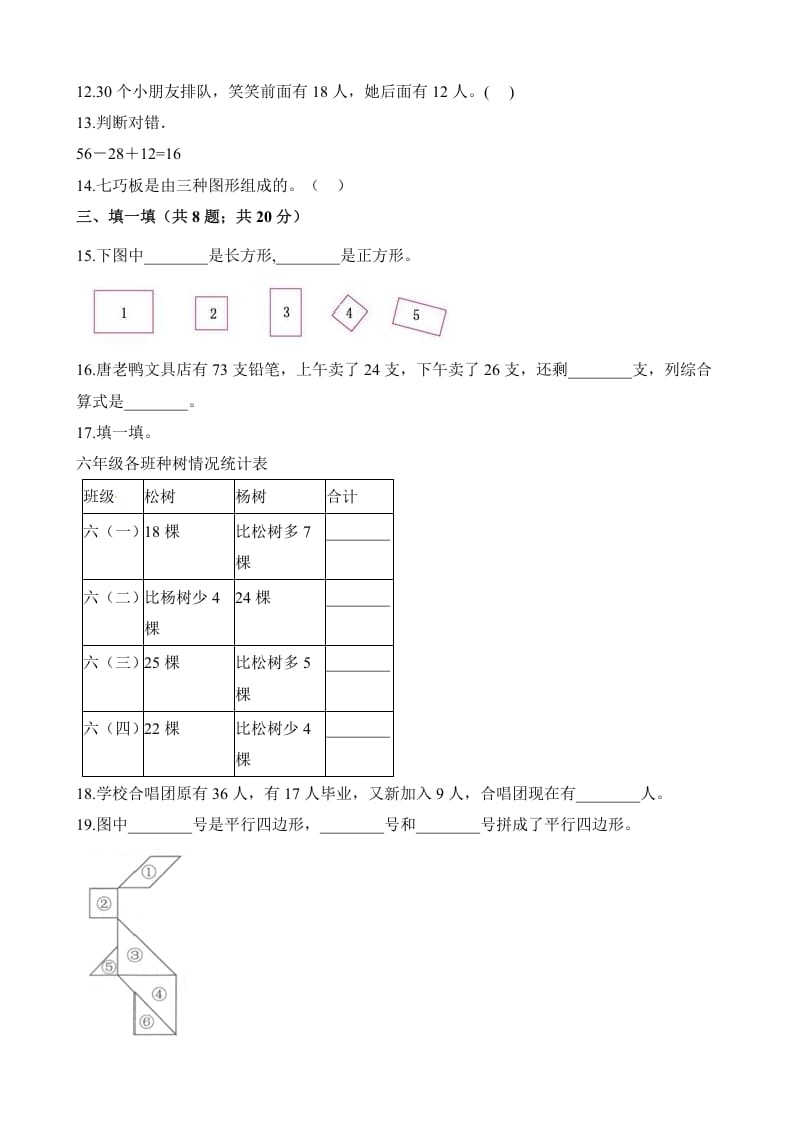 图片[2]-二年级数学上册试题-第一次月考试卷（含解析）（苏教版）-学习资料站
