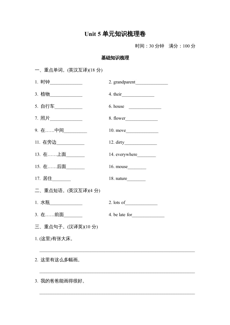 五年级英语上册Unit5单元知识梳理卷本（人教版PEP）-学习资料站