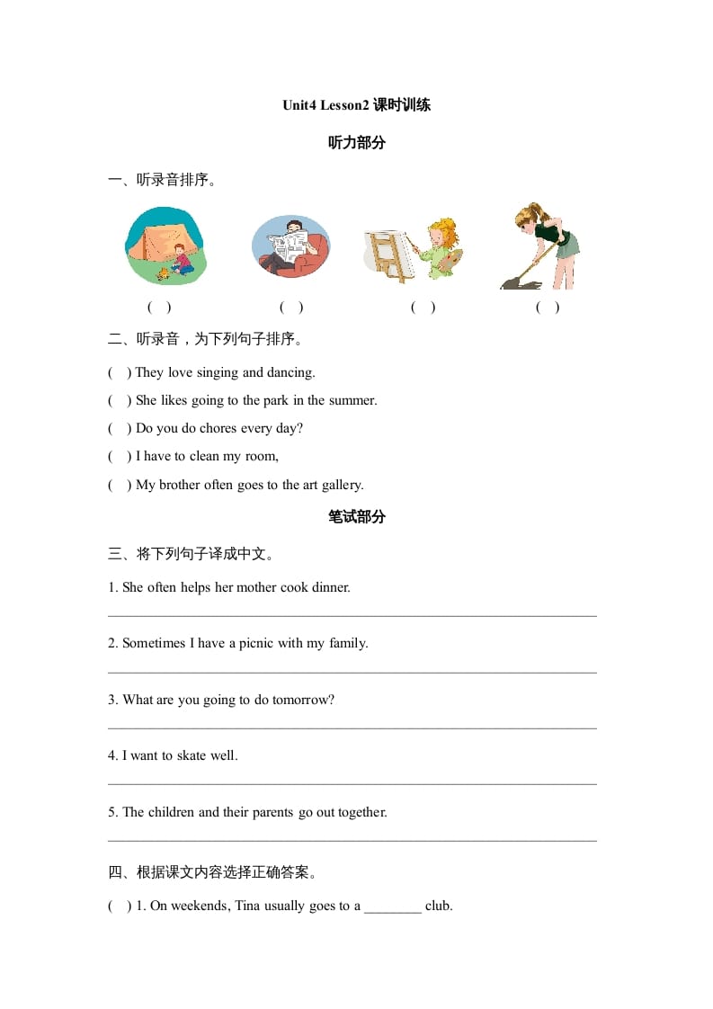 六年级英语上册Unit4_Lesson2_课时训练（人教版一起点）-学习资料站