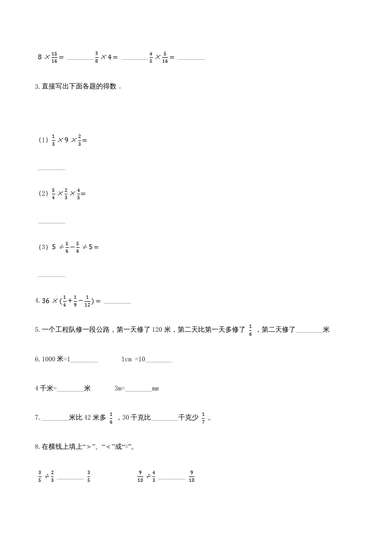图片[2]-六年级数学上册期末透析冲刺卷（三）（人教版）-学习资料站