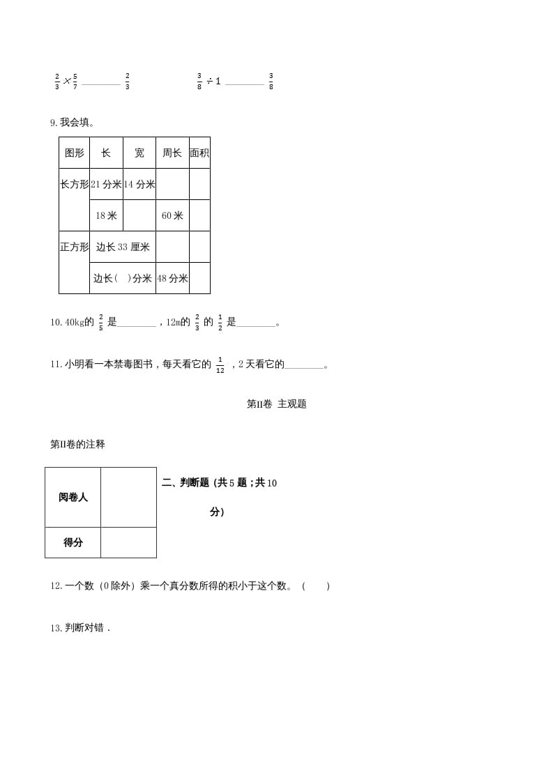 图片[3]-六年级数学上册期末透析冲刺卷（三）（人教版）-学习资料站