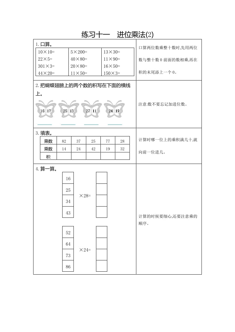 三年级数学下册11练习十一进位乘法（2）-学习资料站