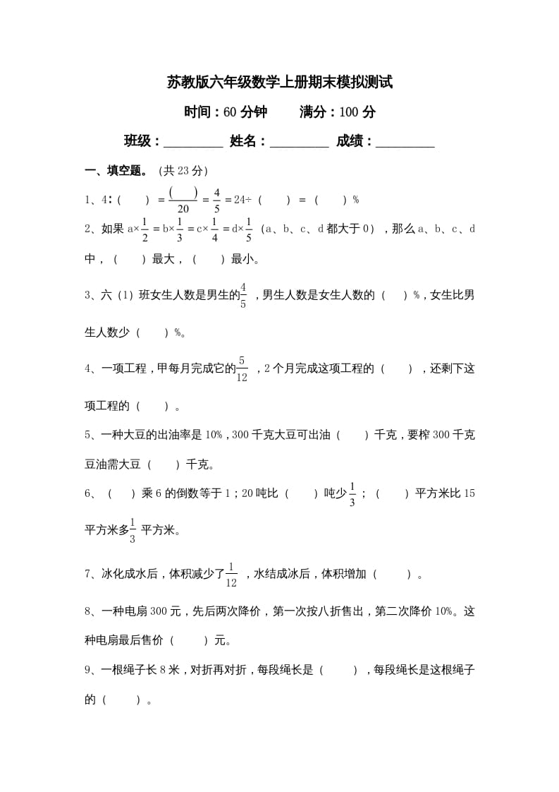 六年级数学上册苏教版六年级上学期期末测试卷11期末检测试卷（苏教版）-学习资料站