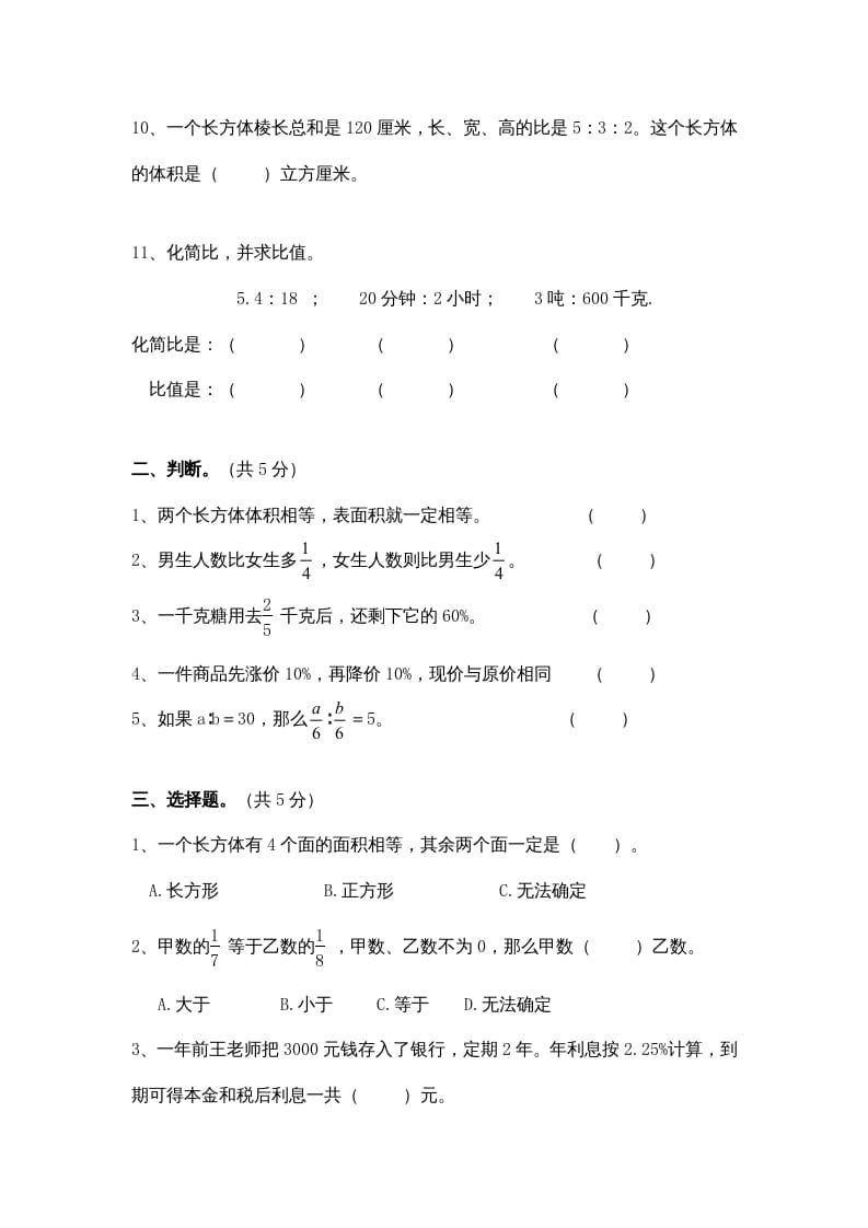 图片[2]-六年级数学上册苏教版六年级上学期期末测试卷11期末检测试卷（苏教版）-学习资料站