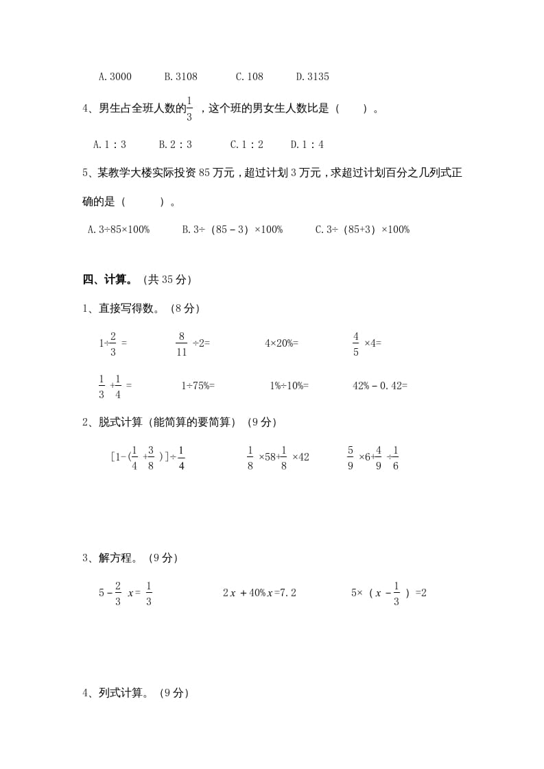 图片[3]-六年级数学上册苏教版六年级上学期期末测试卷11期末检测试卷（苏教版）-学习资料站