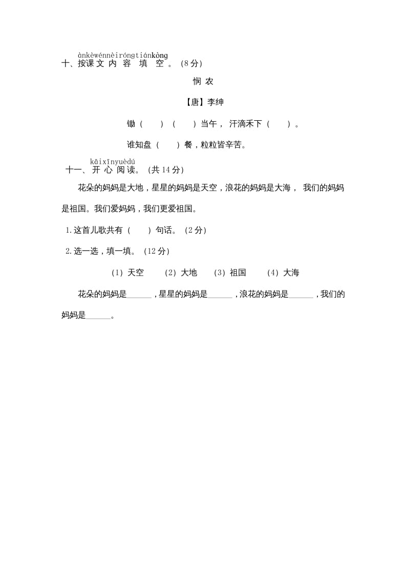 图片[3]-一年级语文上册期中测试(8)（部编版）-学习资料站