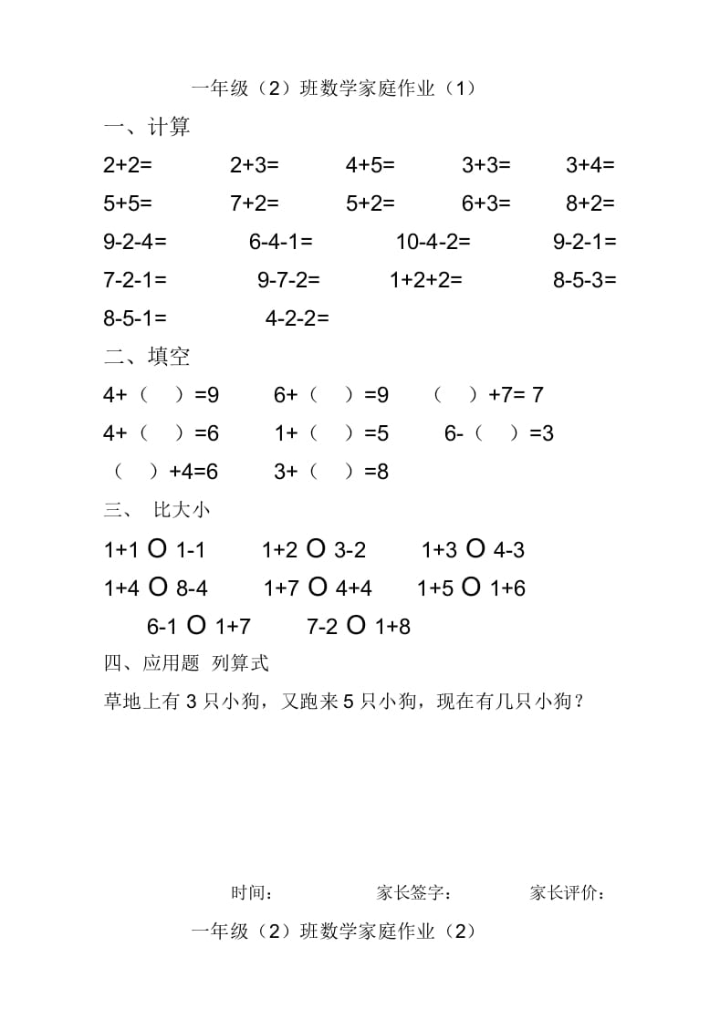 一年级数学上册10以内加减法练习题(25页)（人教版）-学习资料站