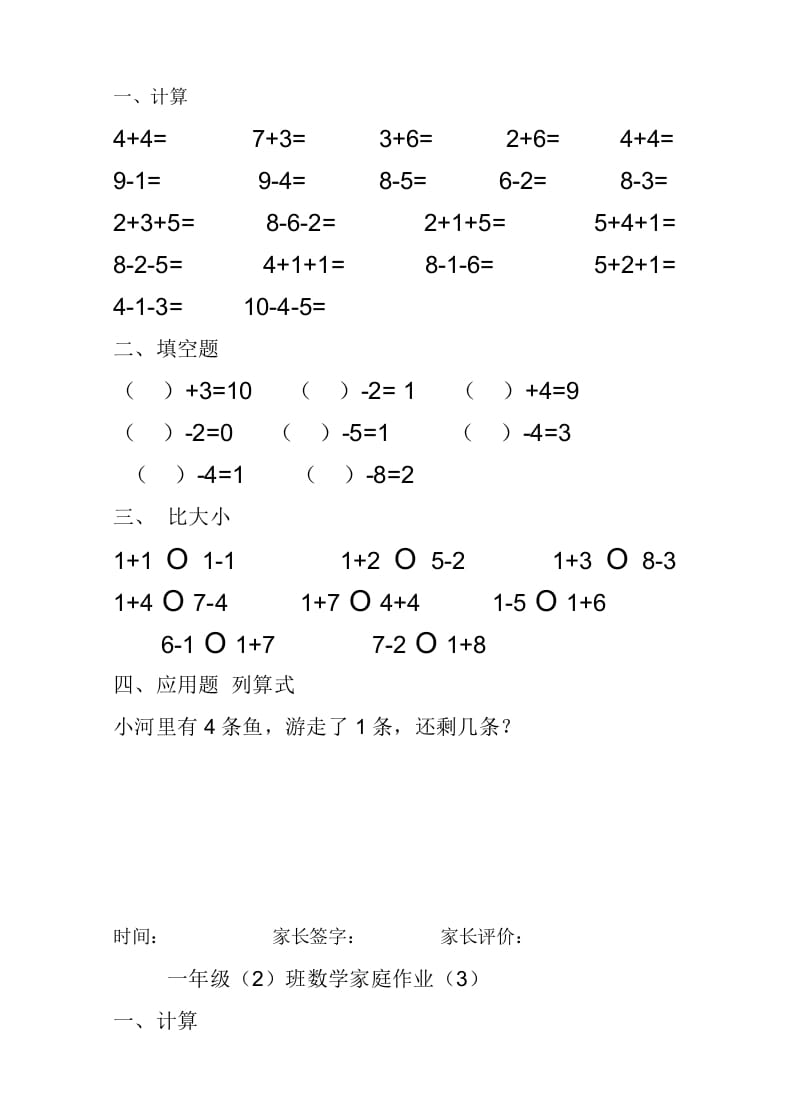 图片[2]-一年级数学上册10以内加减法练习题(25页)（人教版）-学习资料站
