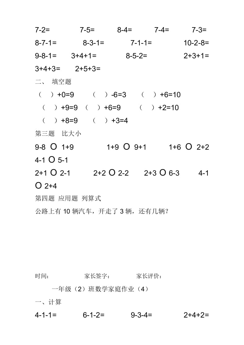 图片[3]-一年级数学上册10以内加减法练习题(25页)（人教版）-学习资料站