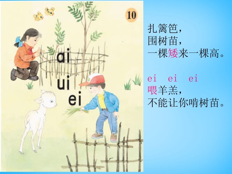 图片[2]-一年级语文上册9.aieiui课件4（部编版）-学习资料站