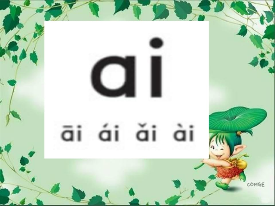 图片[3]-一年级语文上册9.aieiui课件4（部编版）-学习资料站