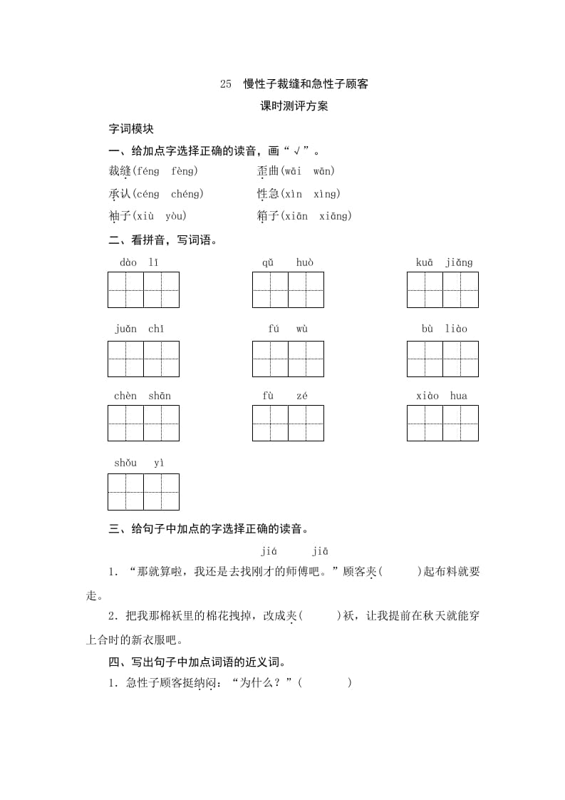 三年级语文下册25慢性子裁缝和急性子顾客-学习资料站