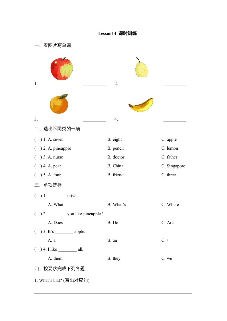 四年级英语上册Lesson14_课时训练（人教版一起点）-学习资料站