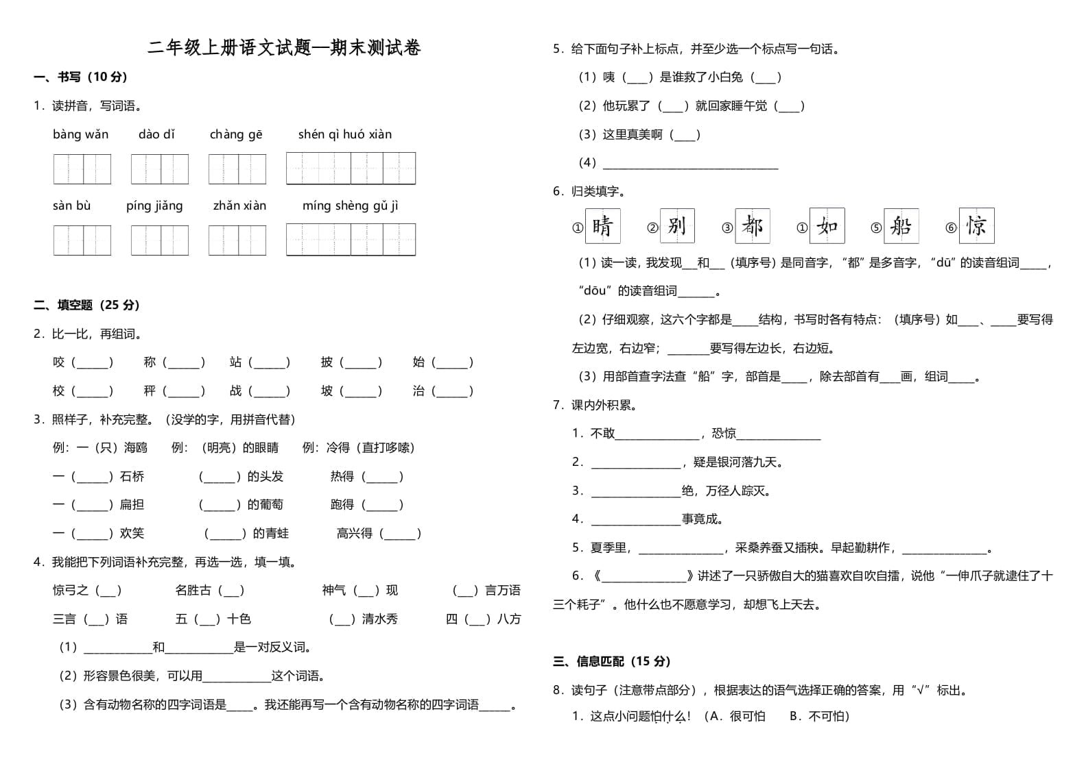 二年级语文上册（期末试题）(2)（部编）-学习资料站
