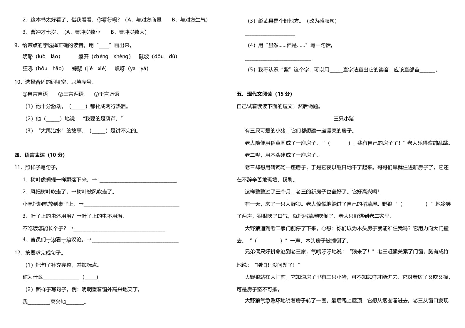 图片[2]-二年级语文上册（期末试题）(2)（部编）-学习资料站