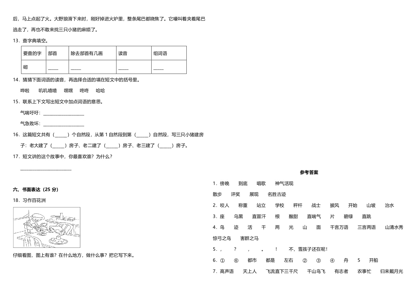 图片[3]-二年级语文上册（期末试题）(2)（部编）-学习资料站