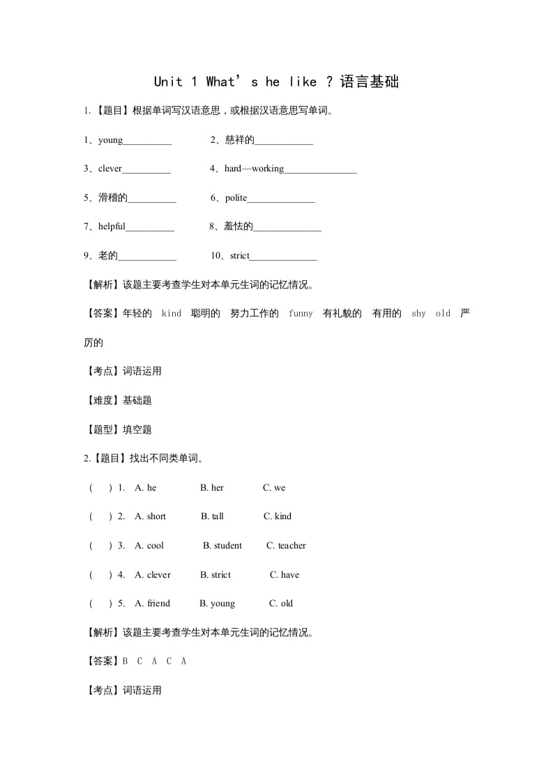 五年级英语上册Unit1What’shelike？语言基础题(附答案)（人教版PEP）-学习资料站