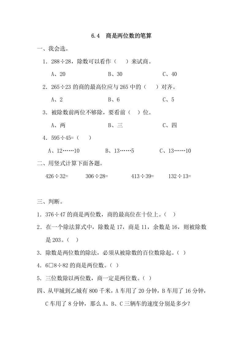 四年级数学上册6.4商是两位数的笔算_20190728_211008（人教版）-学习资料站