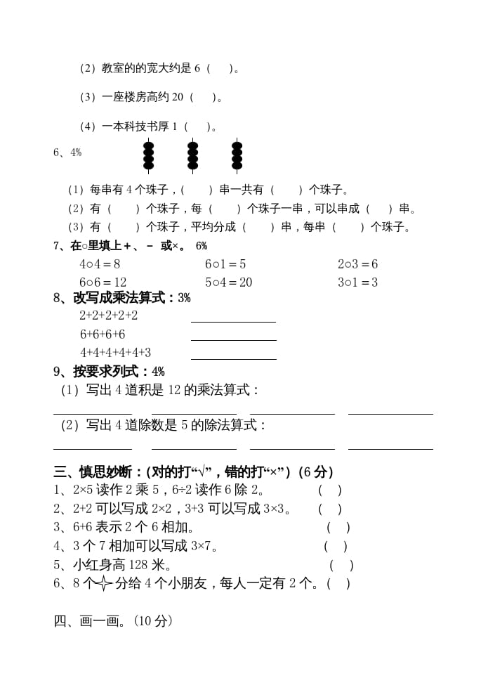 图片[2]-二年级数学上册期中试卷（苏教版）2-学习资料站